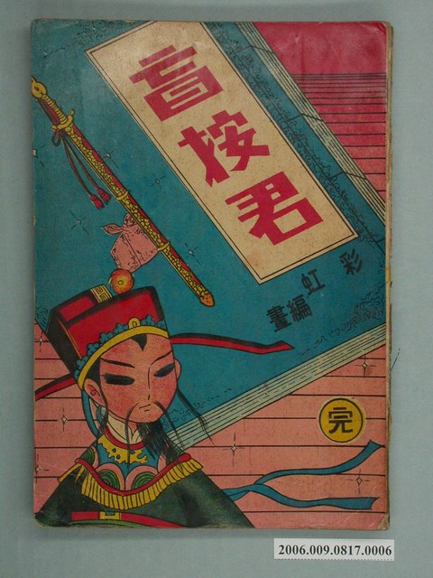 《盲按君》漫畫書第6集 (共2張)