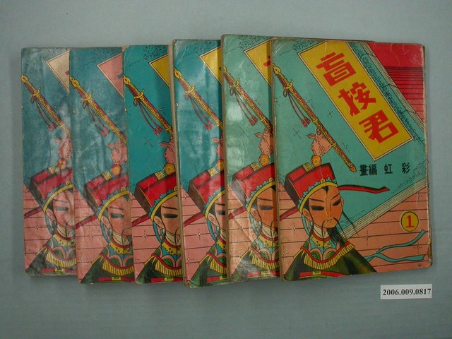 《盲按君》漫畫書共6本 (共1張)