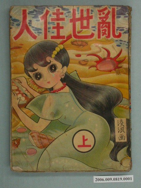 《亂世佳人》漫畫書上集 (共2張)