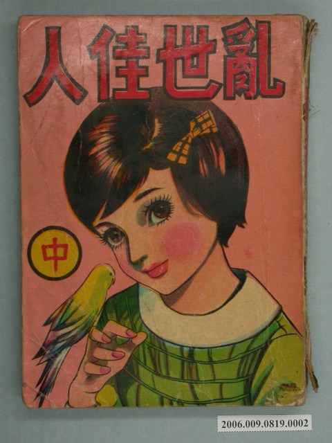 《亂世佳人》漫畫書中集 (共2張)