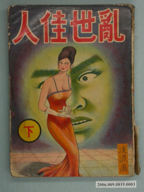 《亂世佳人》漫畫書下集 (共2張)