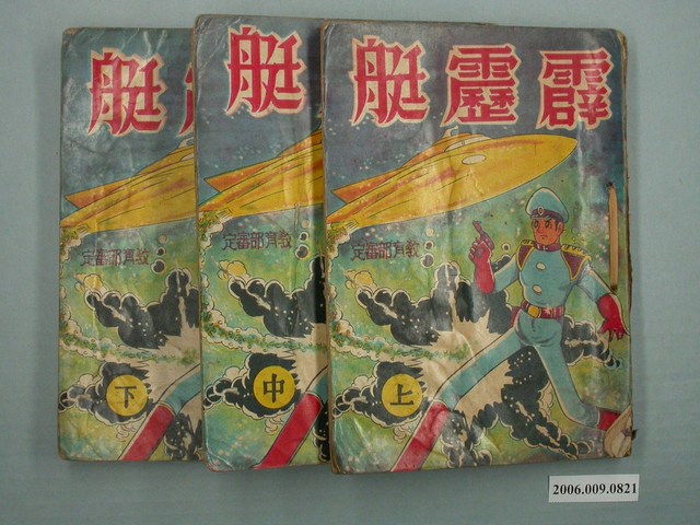 《霹靂艇》漫畫書共3本 (共1張)