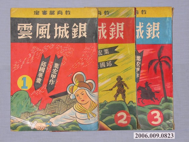 《銀城風雲》漫畫書共3本 (共1張)