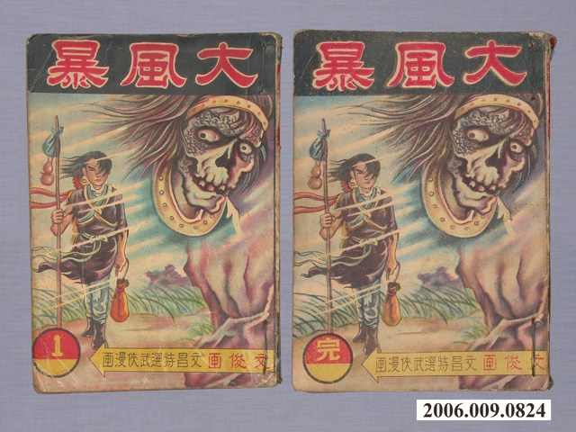 《大風暴》漫畫書共2本 (共1張)