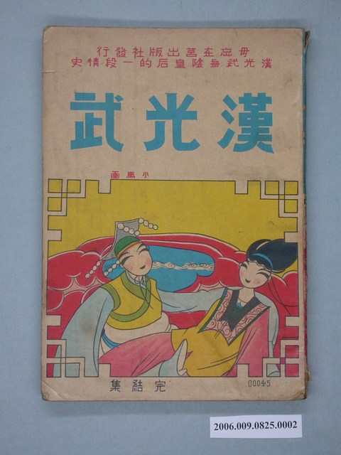 《漢光武》漫畫書完結集 (共4張)