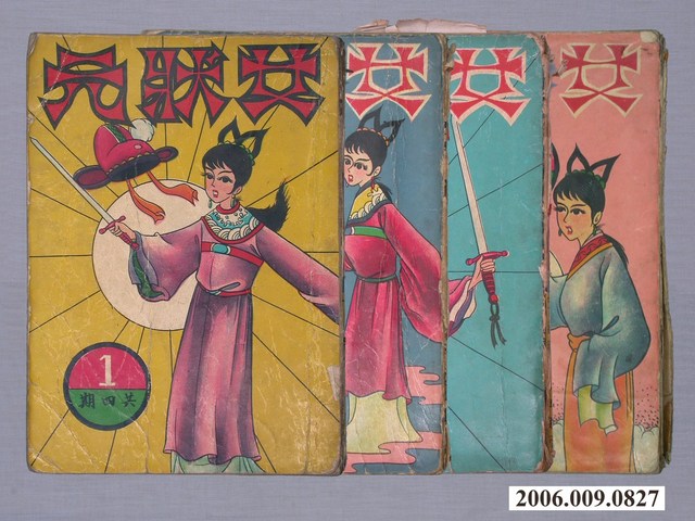 《女狀元》漫畫書共4本 (共1張)