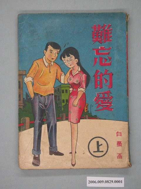 《難忘的愛》漫畫書上集 (共4張)