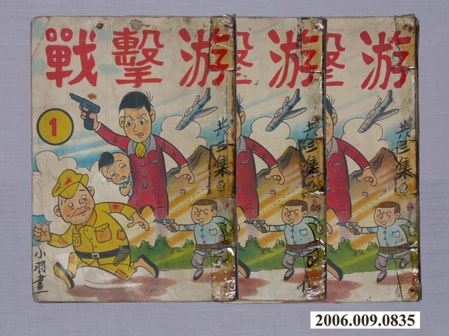 《游擊戰》漫畫書共3本 (共1張)