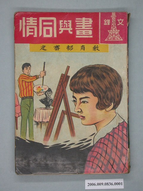 《畫與同情》漫畫書第1本 (共2張)