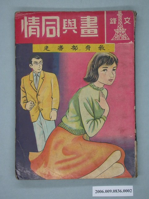 《畫與同情》漫畫書第2本 (共2張)