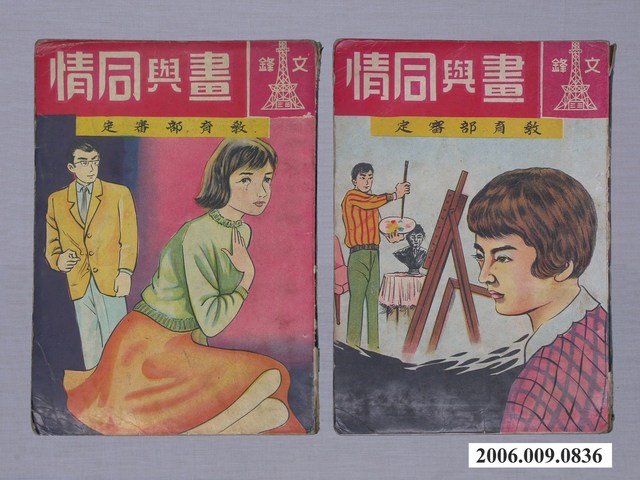 《畫與同情》漫畫書共2本 (共1張)