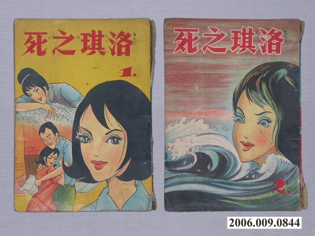 《洛琪之死》漫畫書共2本 (共1張)