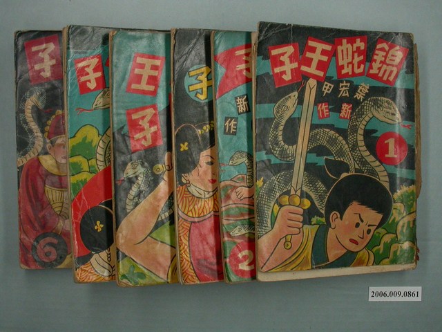 《錦蛇王子》漫畫書共6本 (共1張)