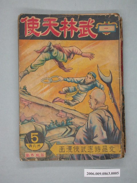 《武林天使》漫畫書第5集 (共2張)