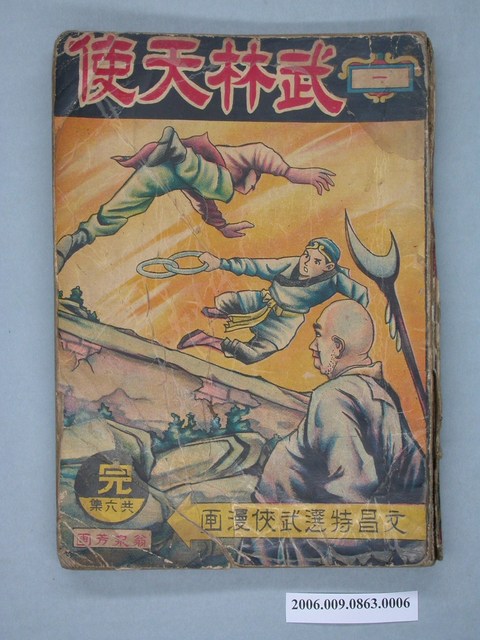 《武林天使》漫畫書第6集 (共2張)