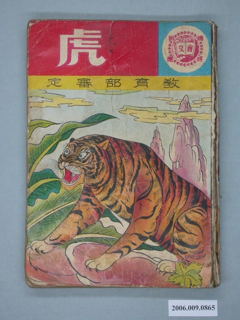 《虎》漫畫書全1集 (共2張)