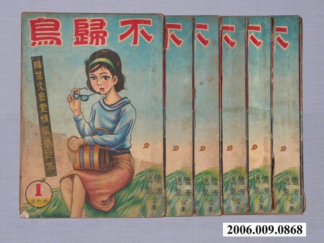 《不歸鳥》漫畫書共6本 (共1張)