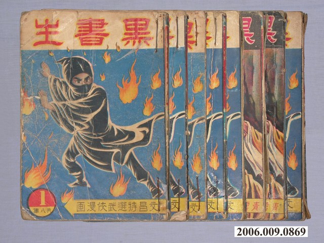 《黑書生》漫畫書共8本 (共1張)