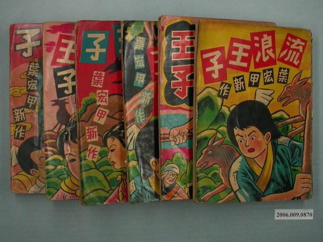 《流浪王子》漫畫書共6本 (共1張)