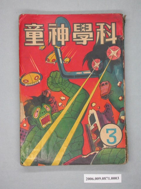 《科學神童》漫畫書第3集 (共2張)