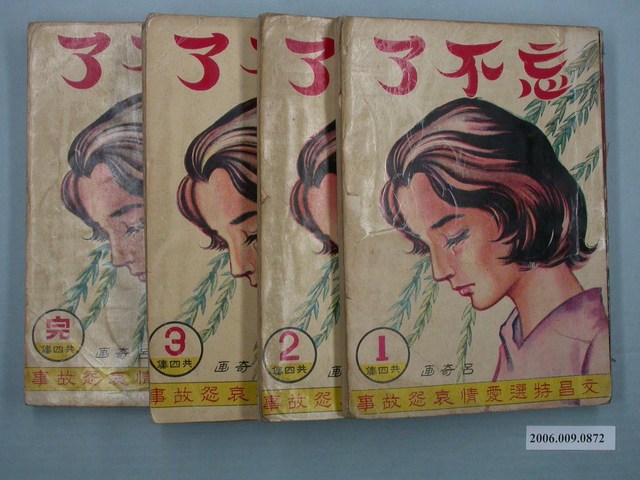 《忘不了》漫畫書共4本 (共1張)