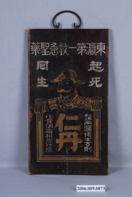 仁丹招牌 (共2張)