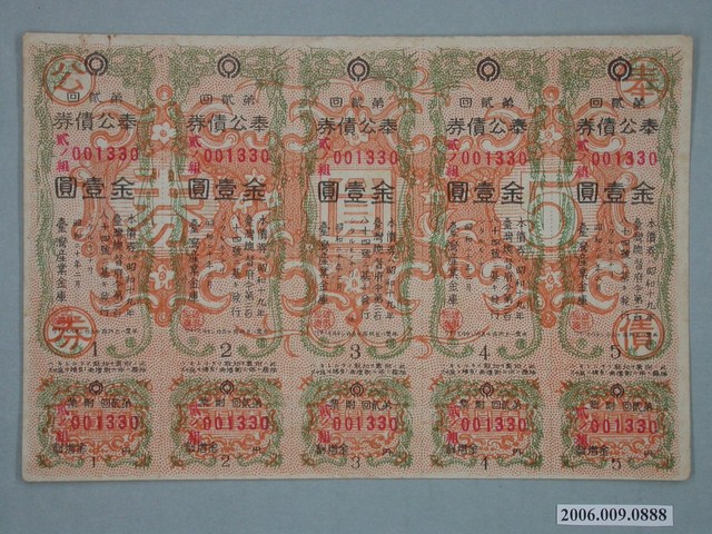 臺灣產業金庫第貳回奉公債券金壹圓 (共2張)