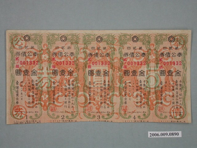 臺灣產業金庫第貳回奉公債券金壹圓 (共2張)