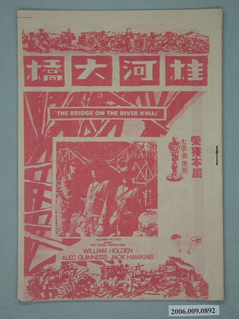 《桂河大橋》電影本事 (共18張)