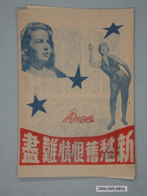 《新愁舊恨情難盡》電影本事 (共12張)