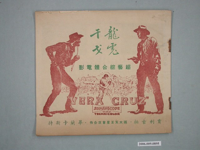 《龍虎干戈》電影本事 (共15張)