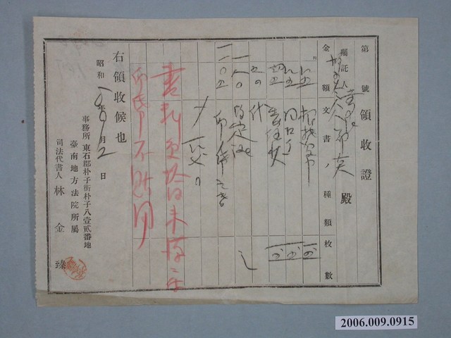 昭和10年臺南地方法院所屬司法代書人林金臻給鄭炎收據 (共2張)