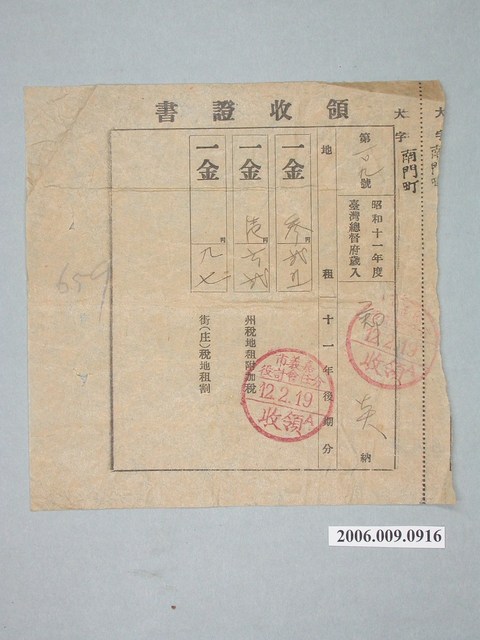 昭和12年鄭炎繳納昭和11年度州稅地租附加稅與街庄稅地租割收據 (共1張)