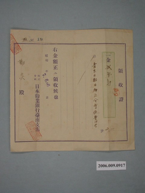 昭和7年日本勸業銀行臺南支店給鄭炎收據 (共1張)