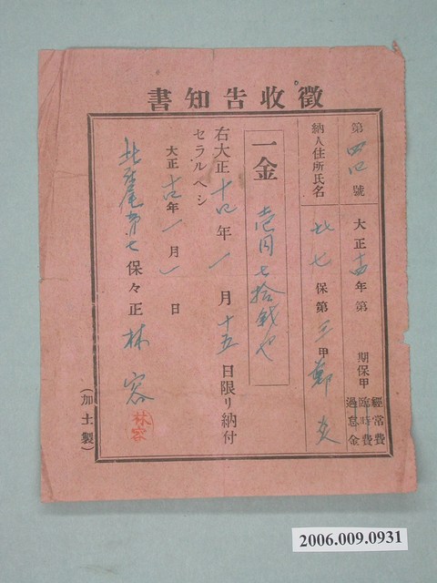 大正14年北庄尾第七保保正林容給鄭炎保甲經常費徵收告知書 (共1張)