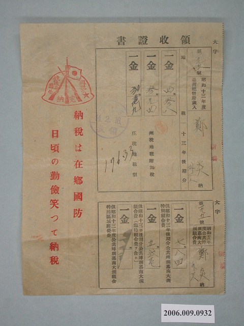 昭和14年鄭炎收據 (共1張)