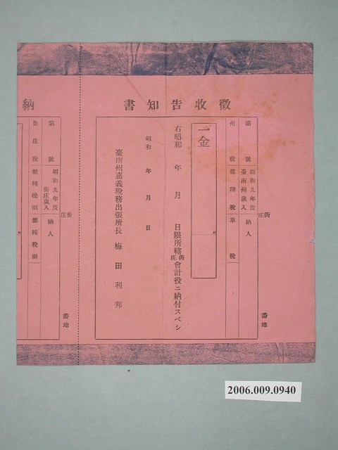 昭和9年嘉義稅務出張所徵收告知書及納稅令書及收據 (共2張)