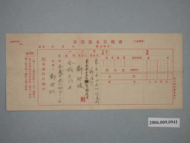 嘉義市鄭堃炘填寫株式會社臺灣銀行匯款委託書 (共1張)