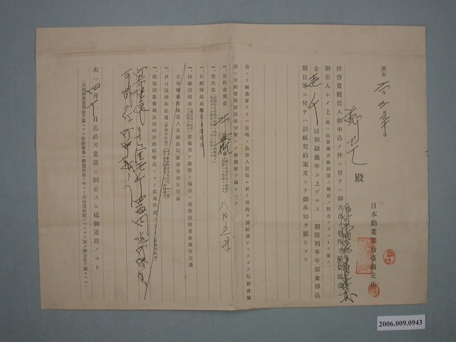 昭和6年日本勸業銀行臺南支店給鄭炎收據 (共1張)