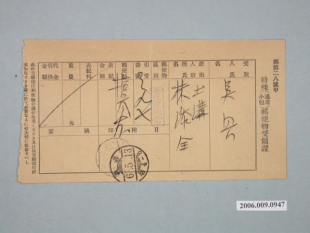 特殊通常小包郵件領收證明 (共1張)