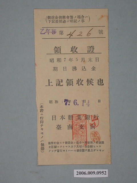 昭和7年日本勸業銀行臺南支店收據 (共2張)