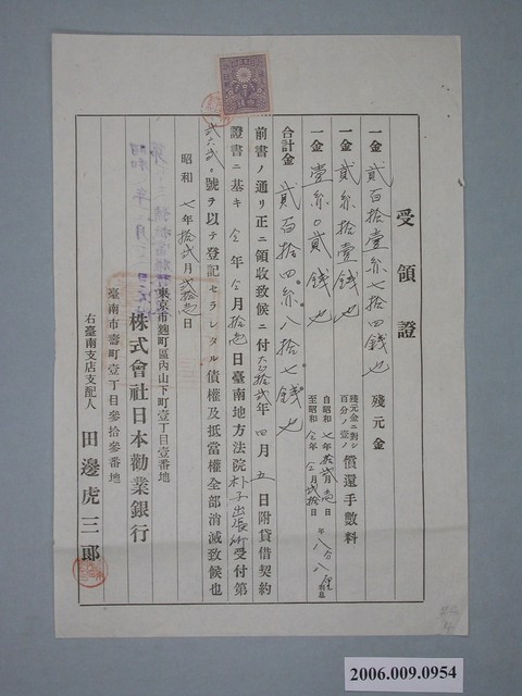 昭和7年株式會社日本勸業銀行臺南支店收據 (共2張)