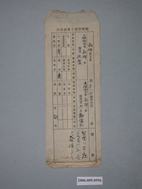 臨時臺灣土地調查局新埤庄第三一四號申告書 (共2張)