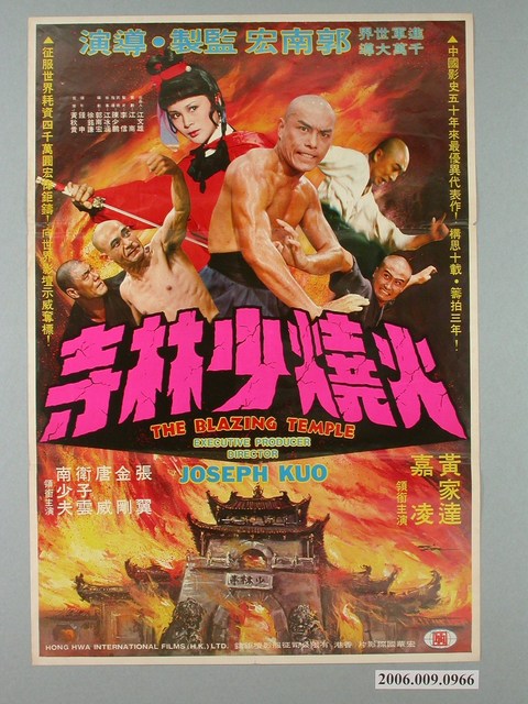 陳子福繪《火燒少林寺》電影宣傳海報 (共2張)