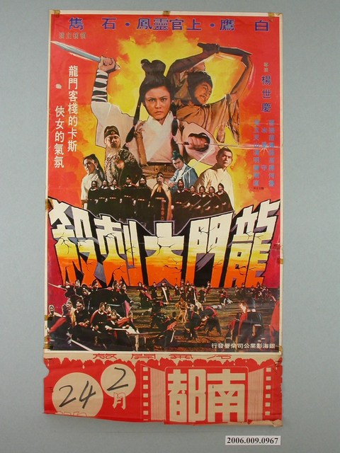 《龍門大刺殺》電影宣傳海報 (共1張)