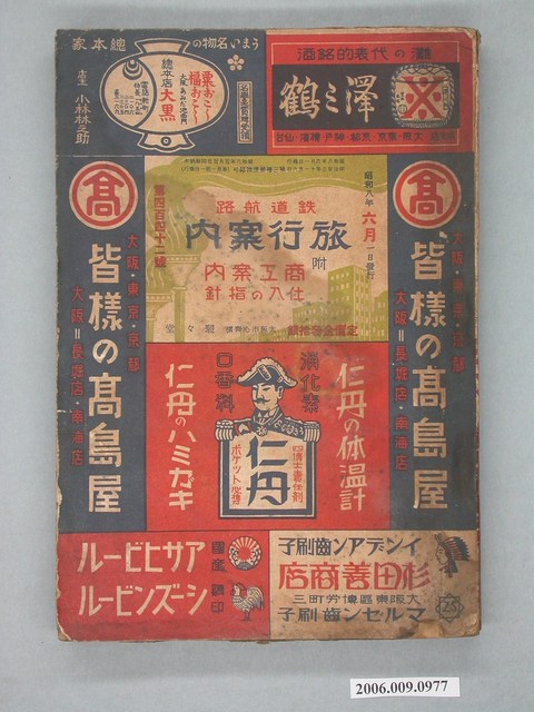 大淵善吉編《鐵道航路旅行案內》 (共2張)