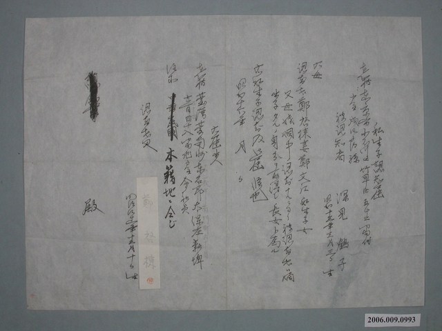 昭和16年私生子認知報告 (共1張)