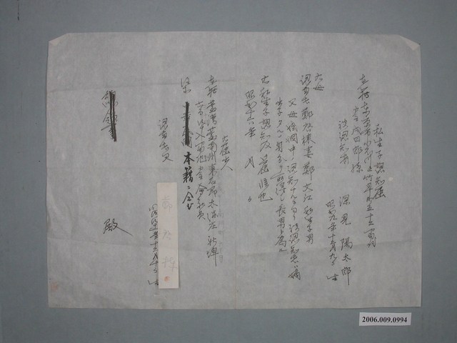 昭和16年私生子認知報告 (共1張)