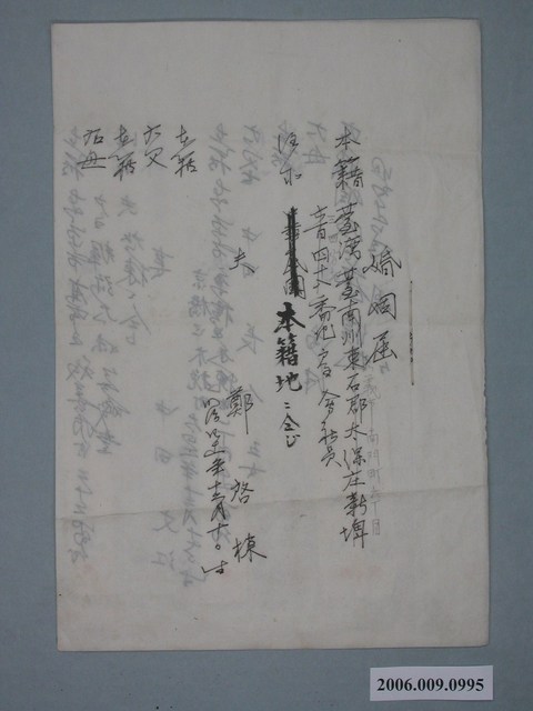 鄭啓棟婚姻申請書 (共2張)