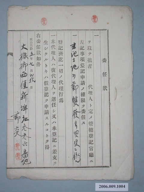 明治45年鄭炎土地買賣鄭發土地之委任狀 (共2張)